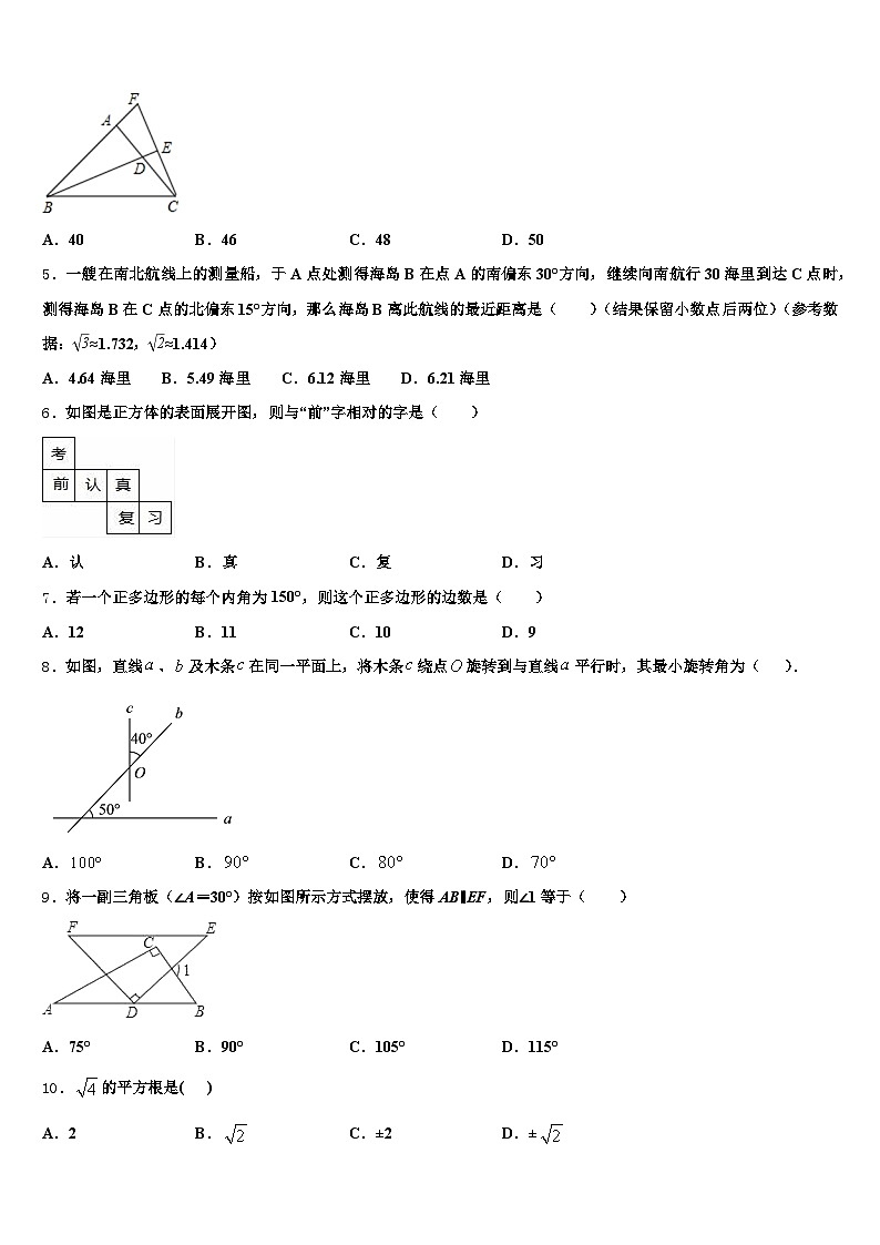 长春市二道区2024-2025学年中考数学适应性模拟试题含解析第2页