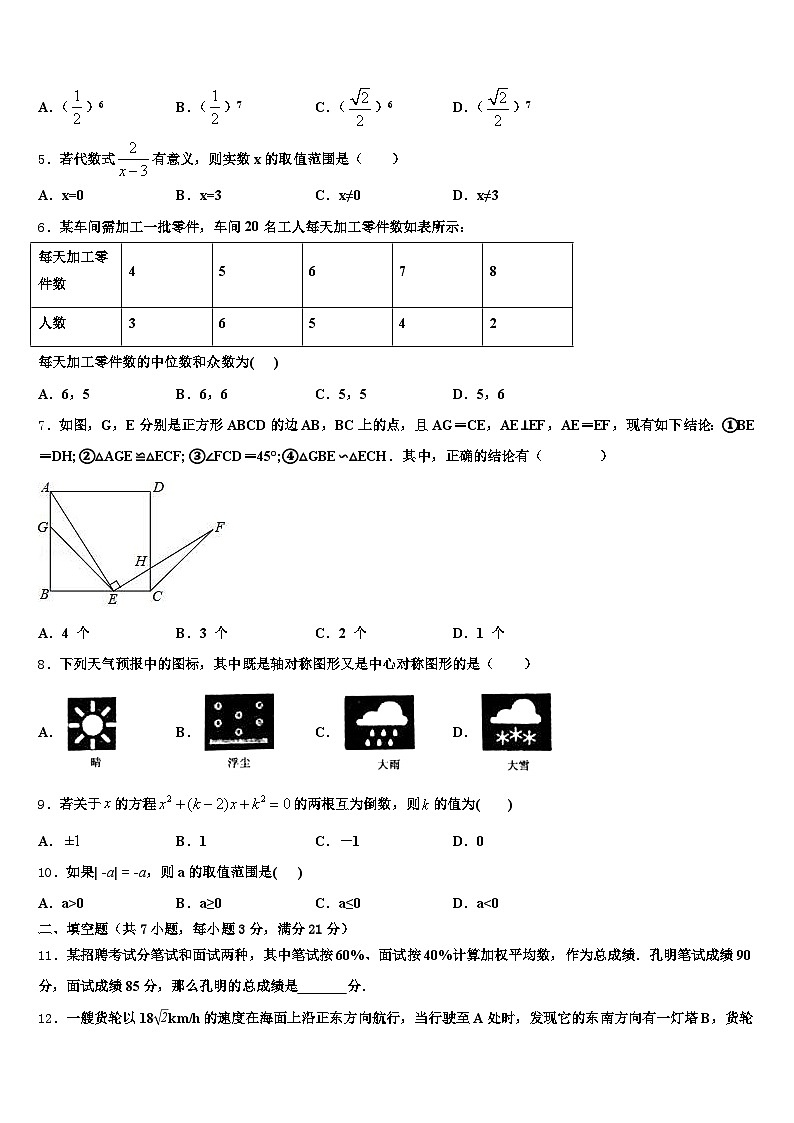 河北省邯郸市磁县2024-2025学年中考数学对点突破模拟试卷含解析第2页