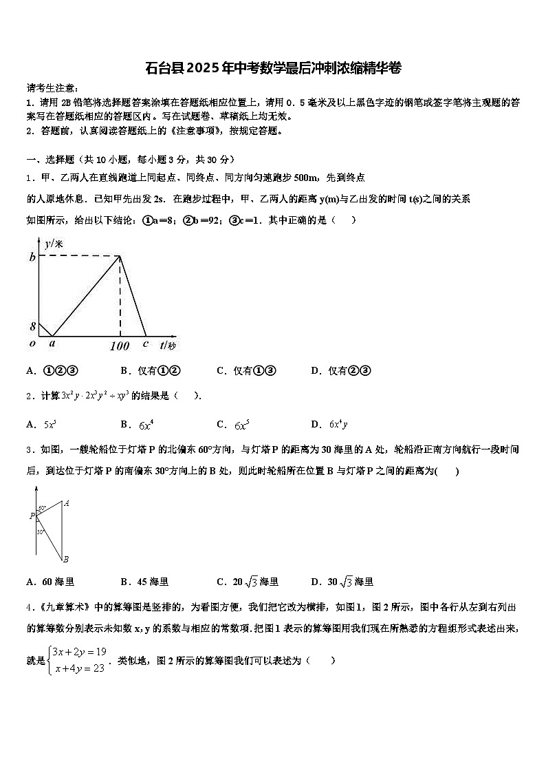 石台县2025年中考数学最后冲刺浓缩精华卷含解析第1页