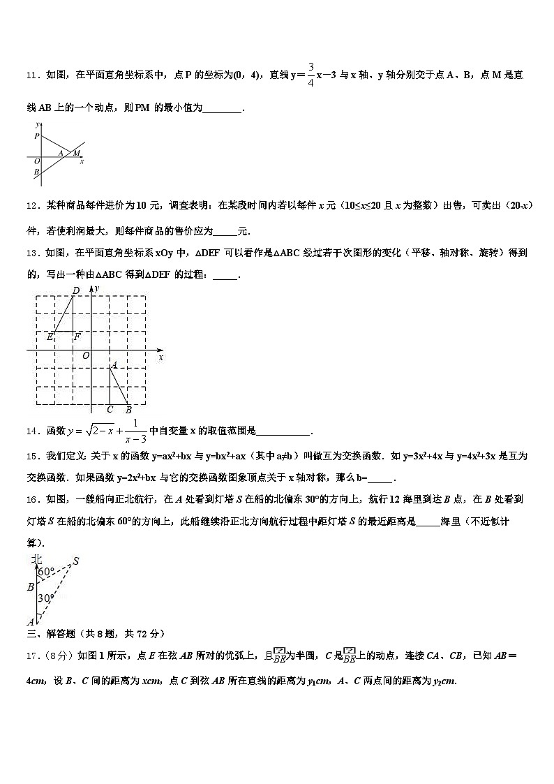 石台县2025年中考数学最后冲刺浓缩精华卷含解析第3页