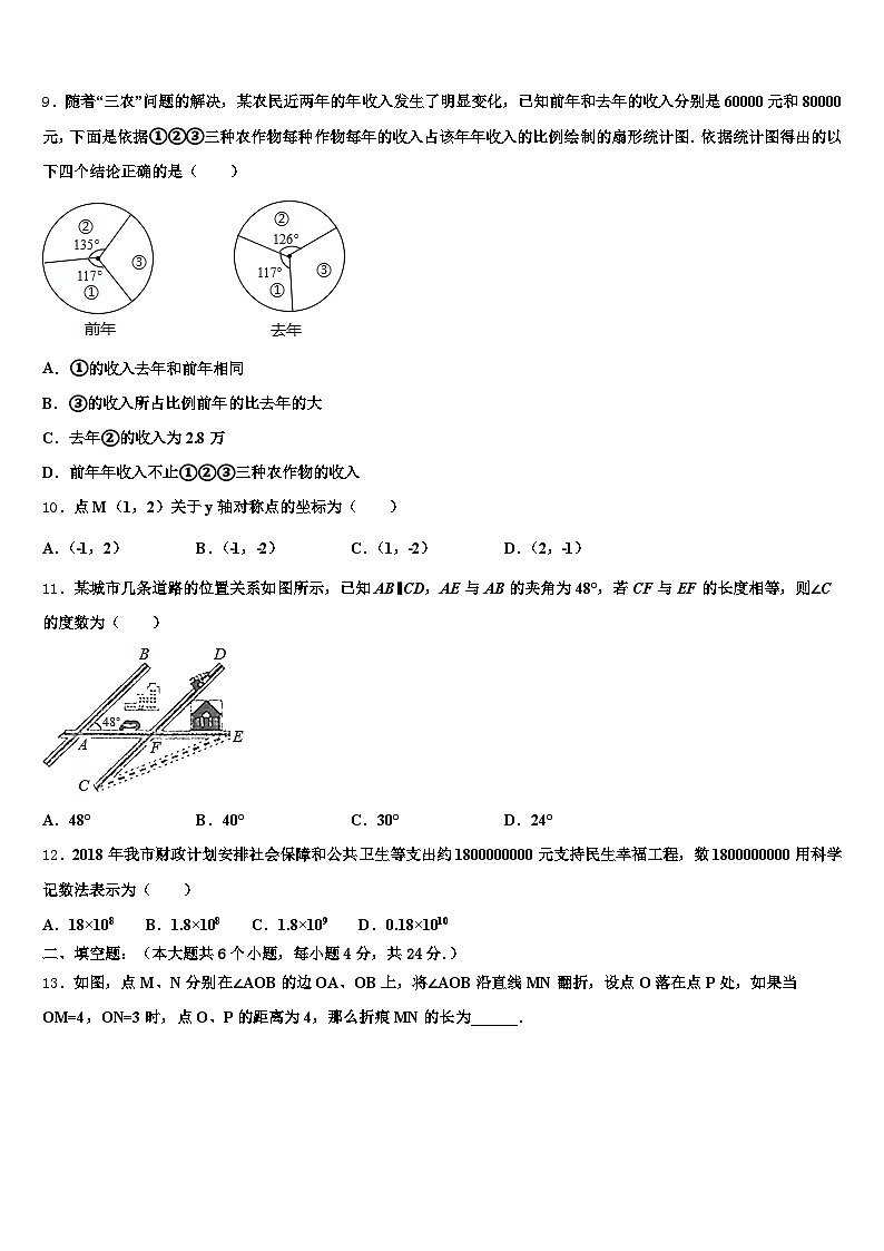 2025年山西省吕梁地区孝义市中考联考数学试题含解析第3页