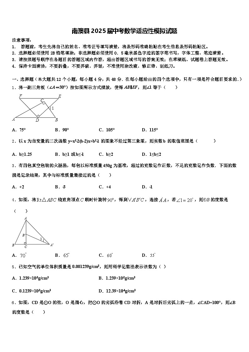 南澳县2025届中考数学适应性模拟试题含解析第1页