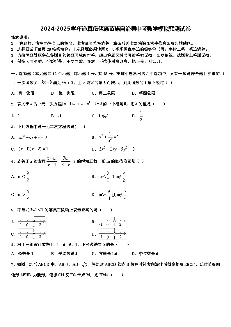 2024-2025学年道真仡佬族苗族自治县中考数学模拟预测试卷含解析第1页