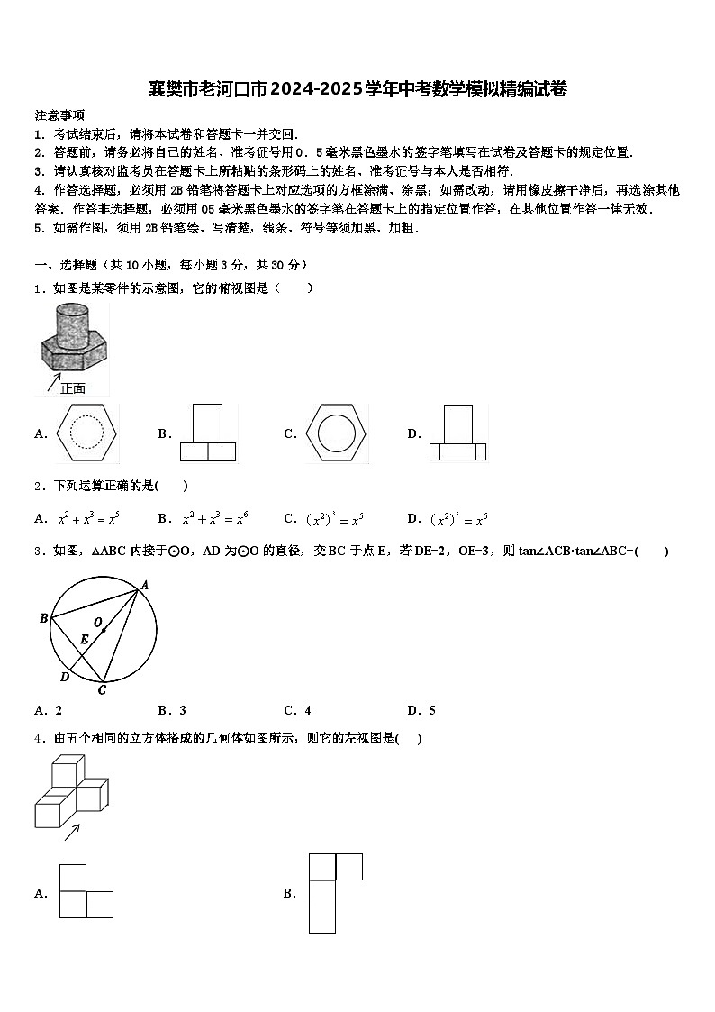 襄樊市老河口市2024-2025学年中考数学模拟精编试卷含解析第1页