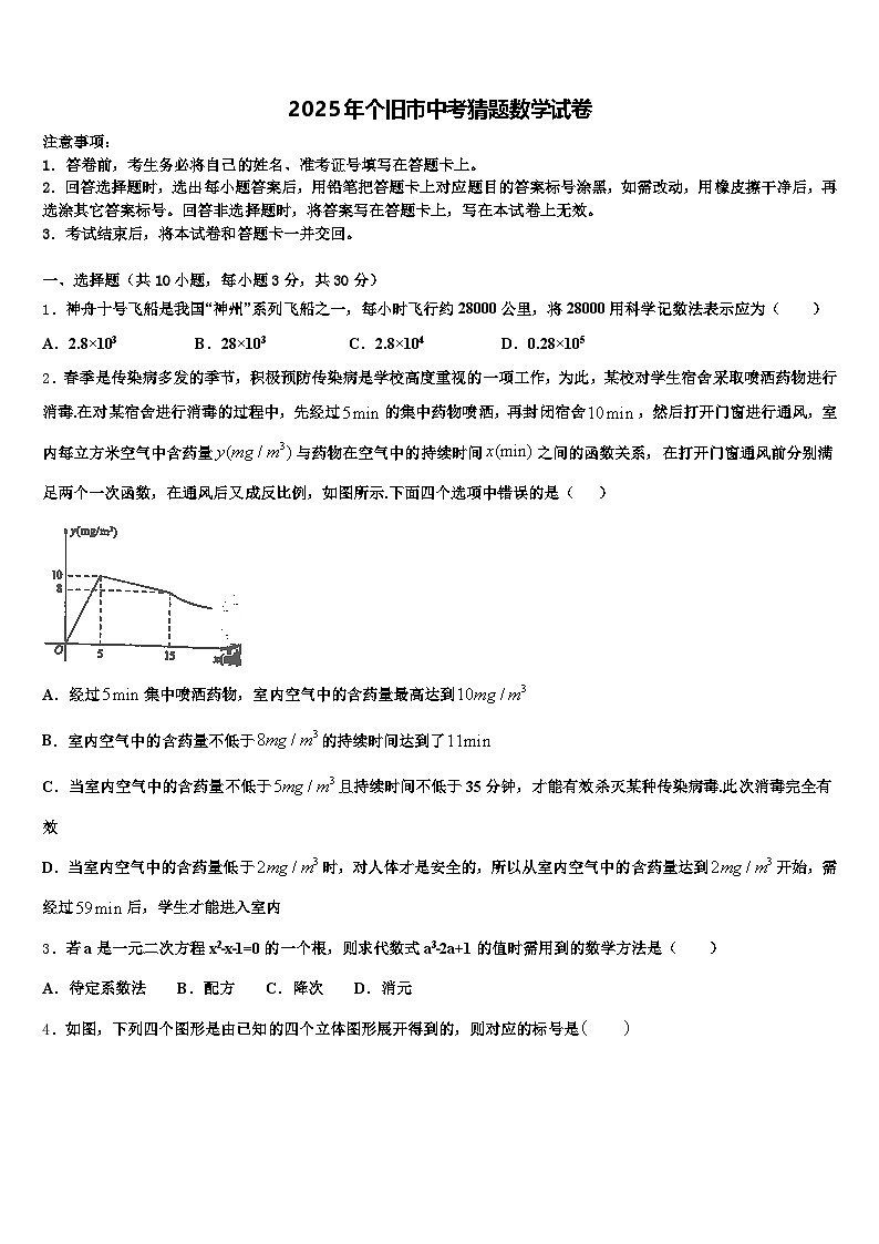 2025年个旧市中考猜题数学试卷含解析第1页
