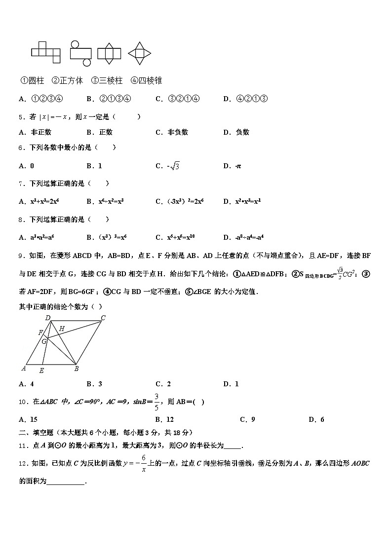 2025年个旧市中考猜题数学试卷含解析第2页