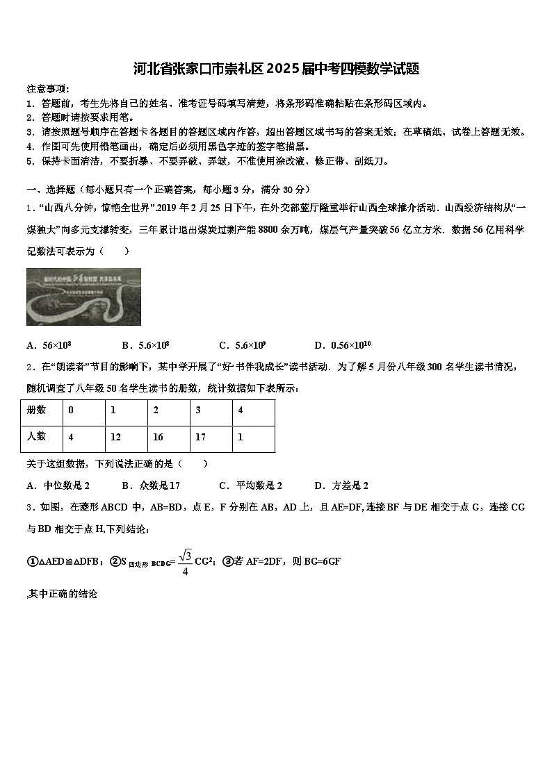 河北省张家口市崇礼区2025届中考四模数学试题含解析第1页