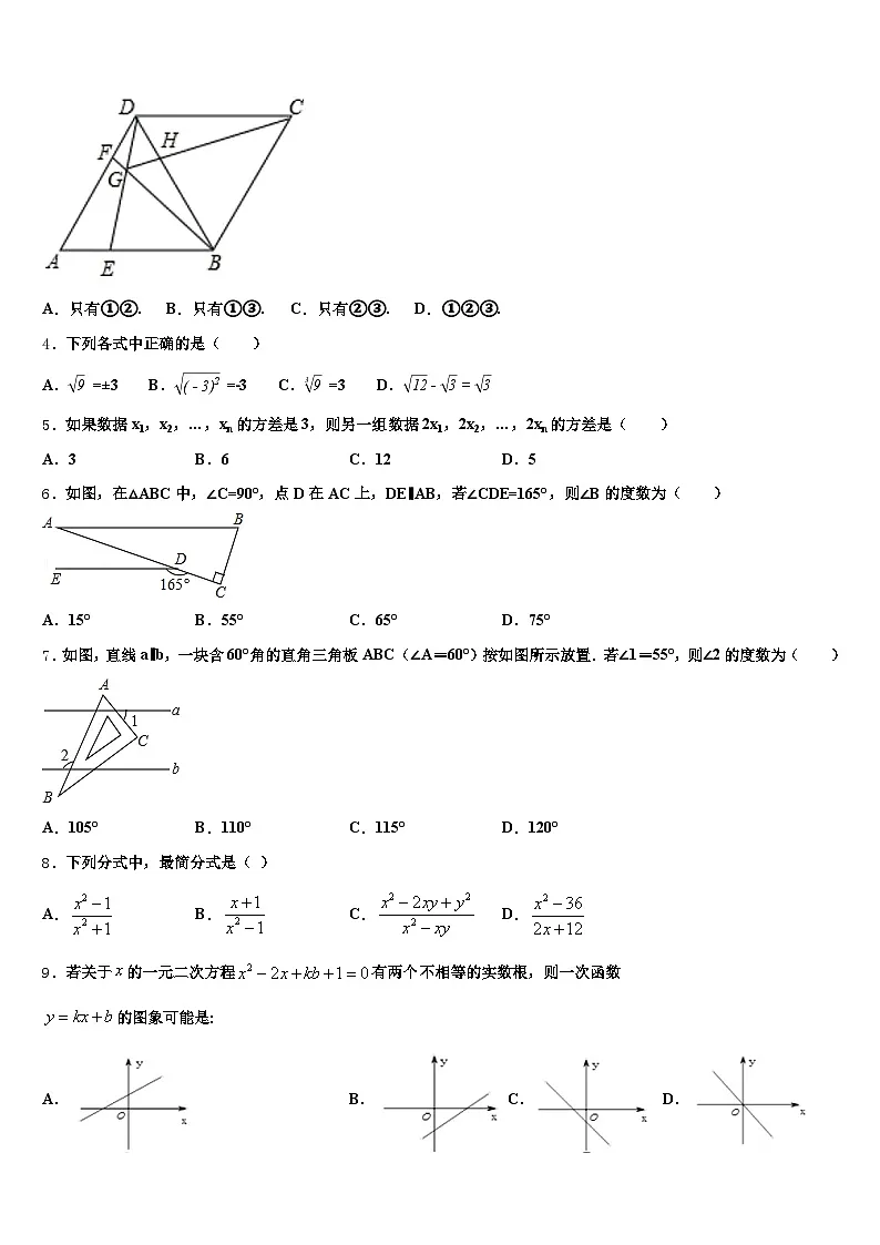 河北省张家口市崇礼区2025届中考四模数学试题含解析第2页