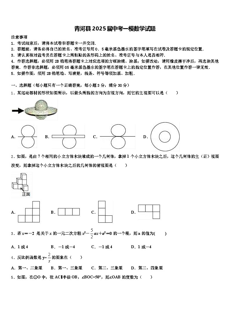 青河县2025届中考一模数学试题含解析第1页