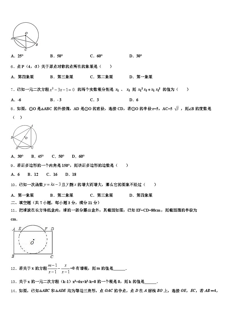 青河县2025届中考一模数学试题含解析第2页