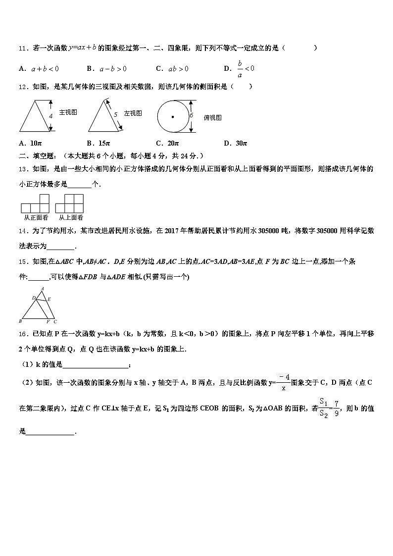 四川省阿坝藏族羌族自治州2025届中考数学考前最后一卷含解析第3页