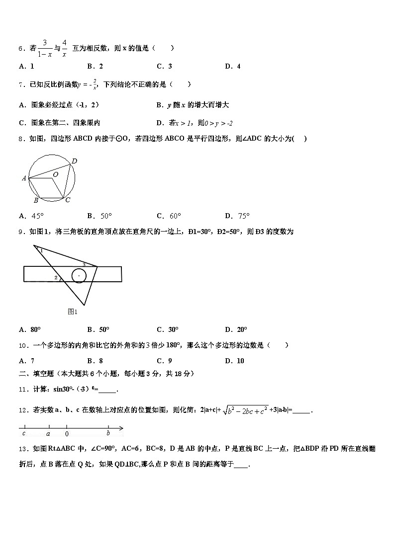 山西省朔州市怀仁市2025届中考数学押题试卷含解析第2页