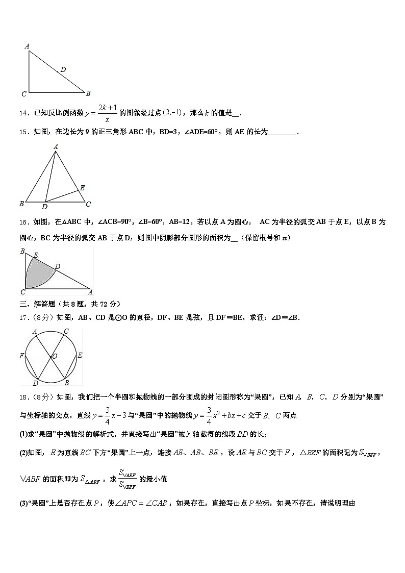 山西省朔州市怀仁市2025届中考数学押题试卷含解析第3页