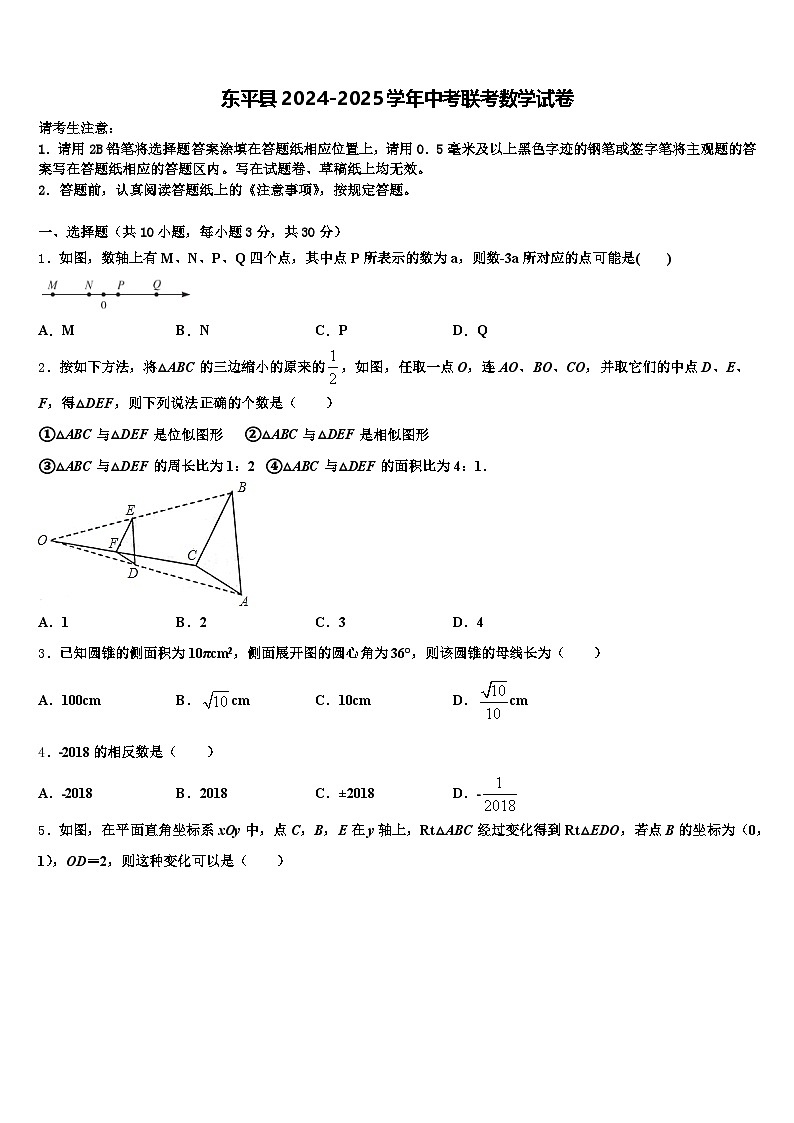 东平县2024-2025学年中考联考数学试卷含解析第1页