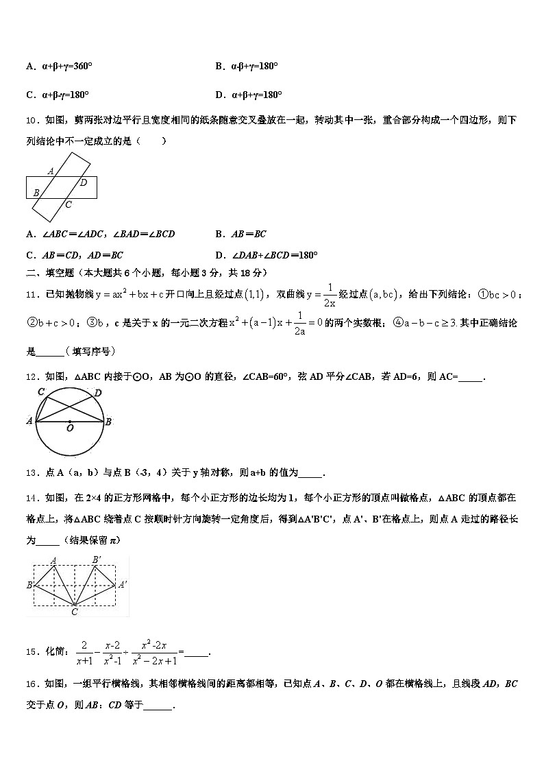 东平县2024-2025学年中考联考数学试卷含解析第3页
