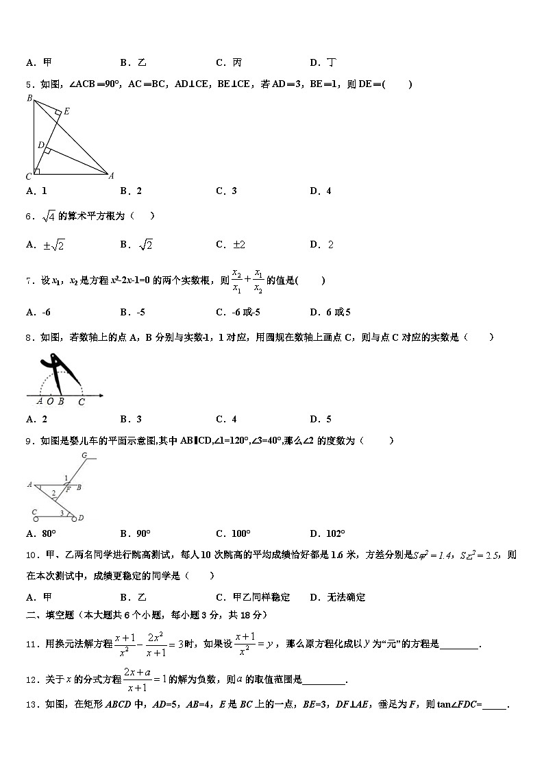 2025年果洛藏族自治州达日县中考数学五模试卷含解析第2页