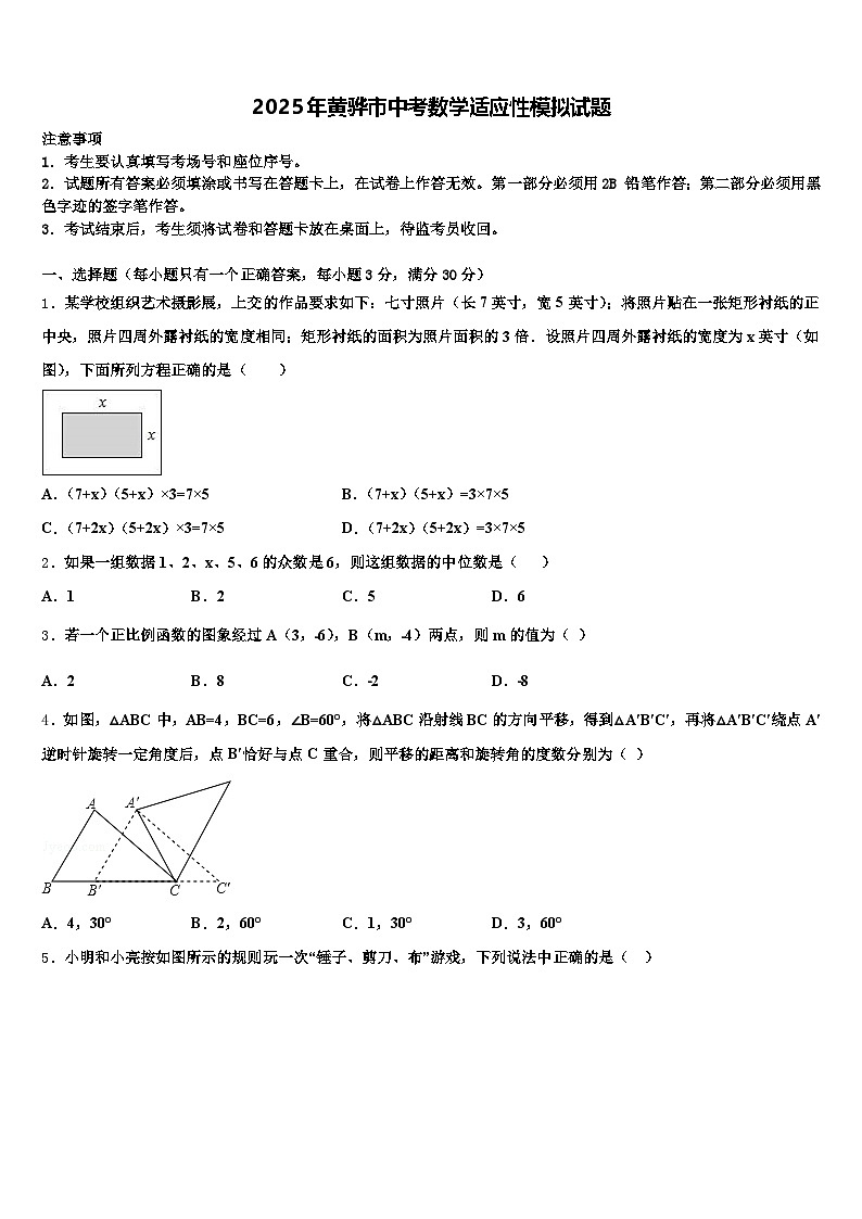 2025年黄骅市中考数学适应性模拟试题含解析第1页