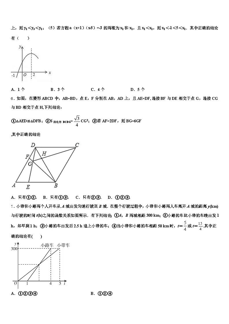 2025届资阳市雁江区中考四模数学试题含解析第2页