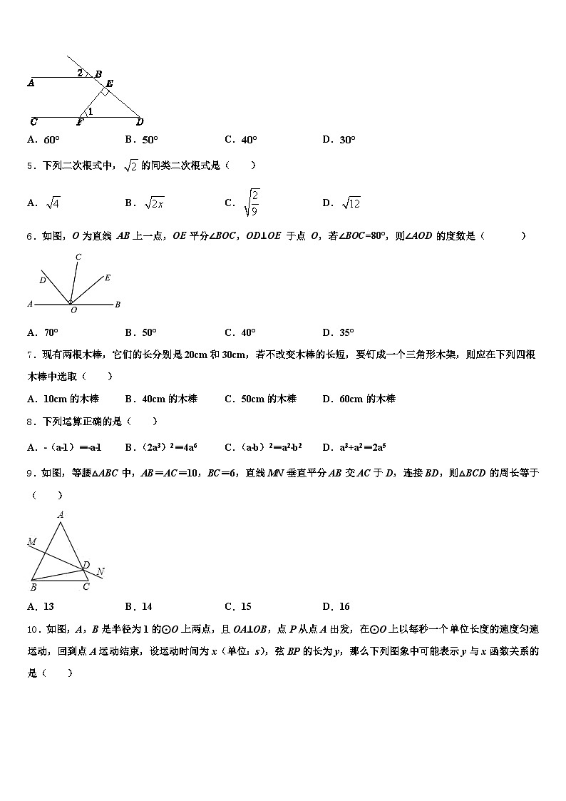 荆门市沙洋县2025届中考适应性考试数学试题含解析第2页