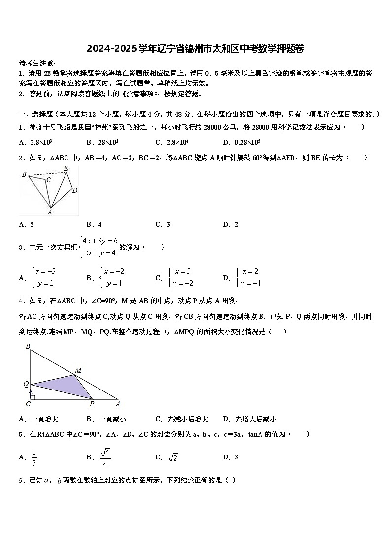 2024-2025学年辽宁省锦州市太和区中考数学押题卷含解析第1页