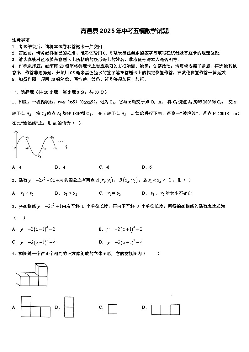 高邑县2025年中考五模数学试题含解析第1页