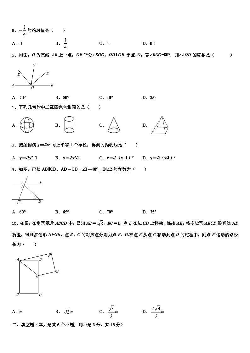 2025届黑龙江省佳木斯市同江市中考数学最后冲刺模拟试卷含解析第2页