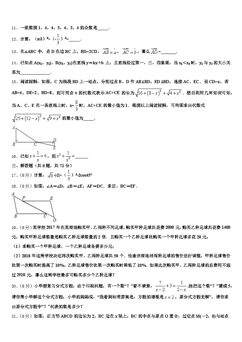 2025届黑龙江省佳木斯市同江市中考数学最后冲刺模拟试卷含解析第3页