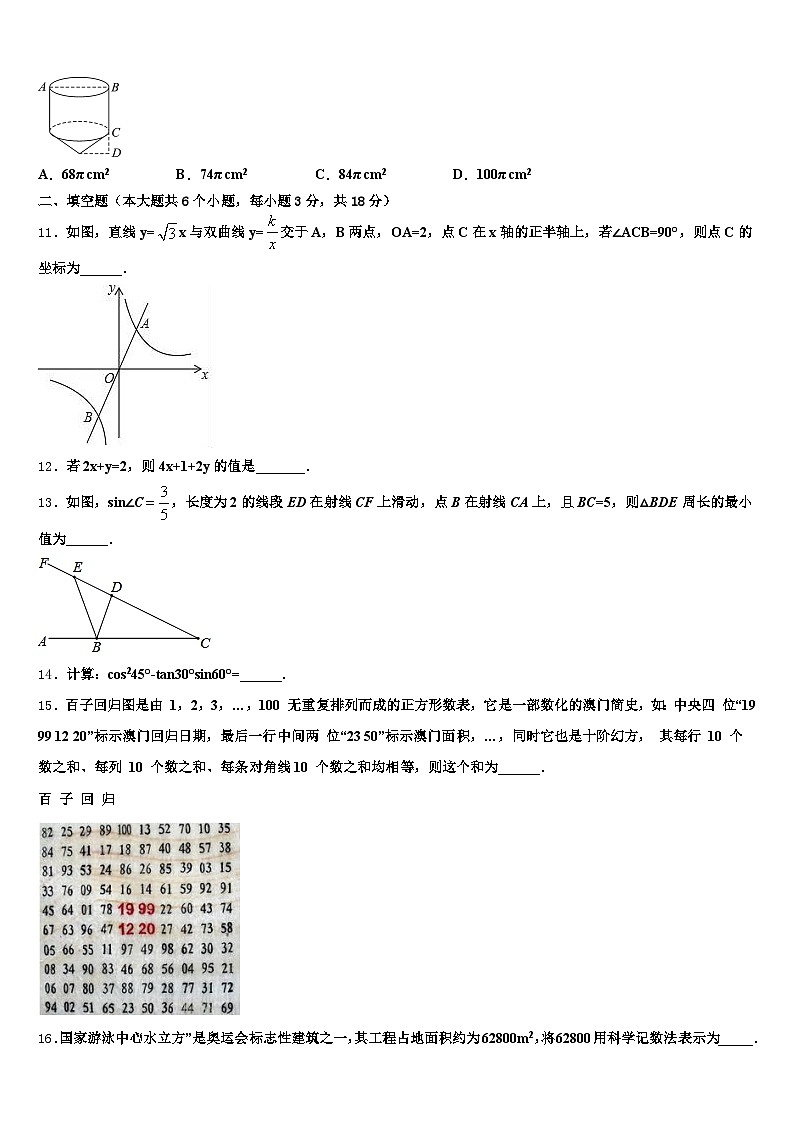 2024-2025学年河南省驻马店市正阳县中考数学全真模拟试题含解析第3页