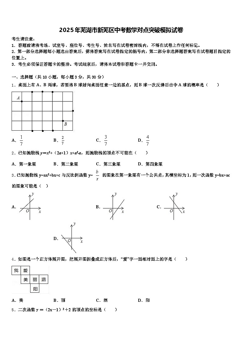 2025年芜湖市新芜区中考数学对点突破模拟试卷含解析第1页