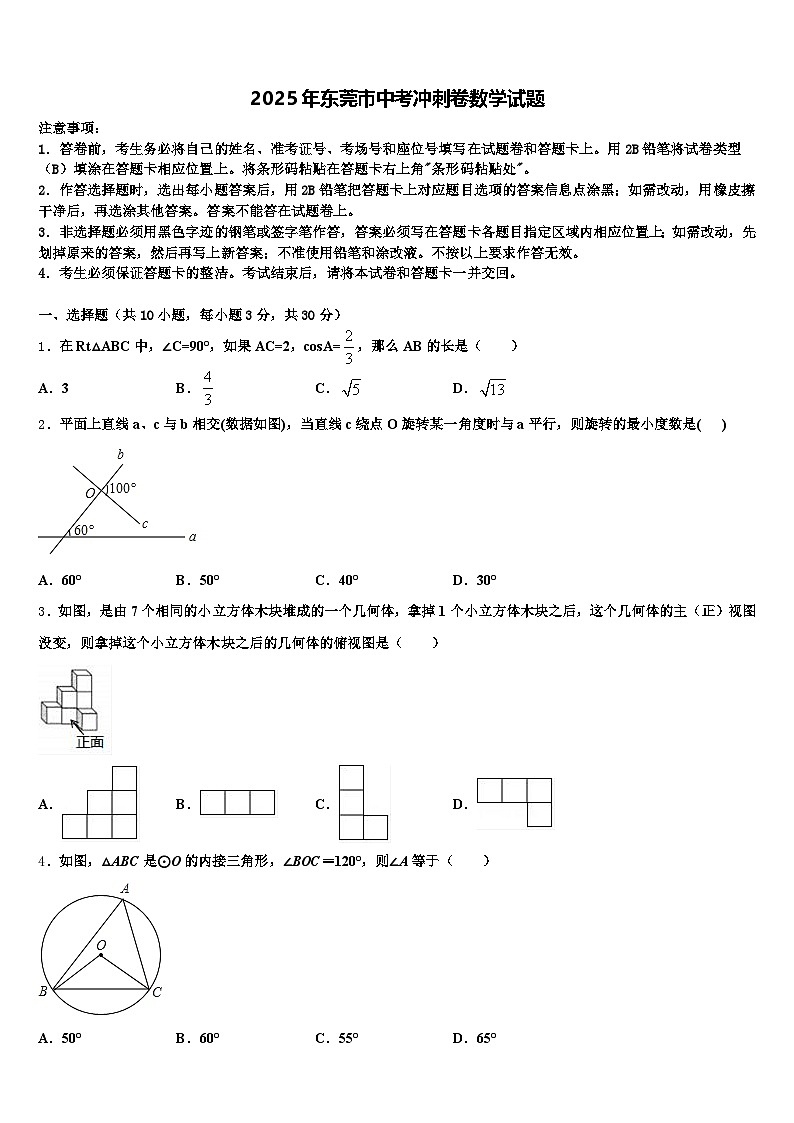 2025年东莞市中考冲刺卷数学试题含解析第1页
