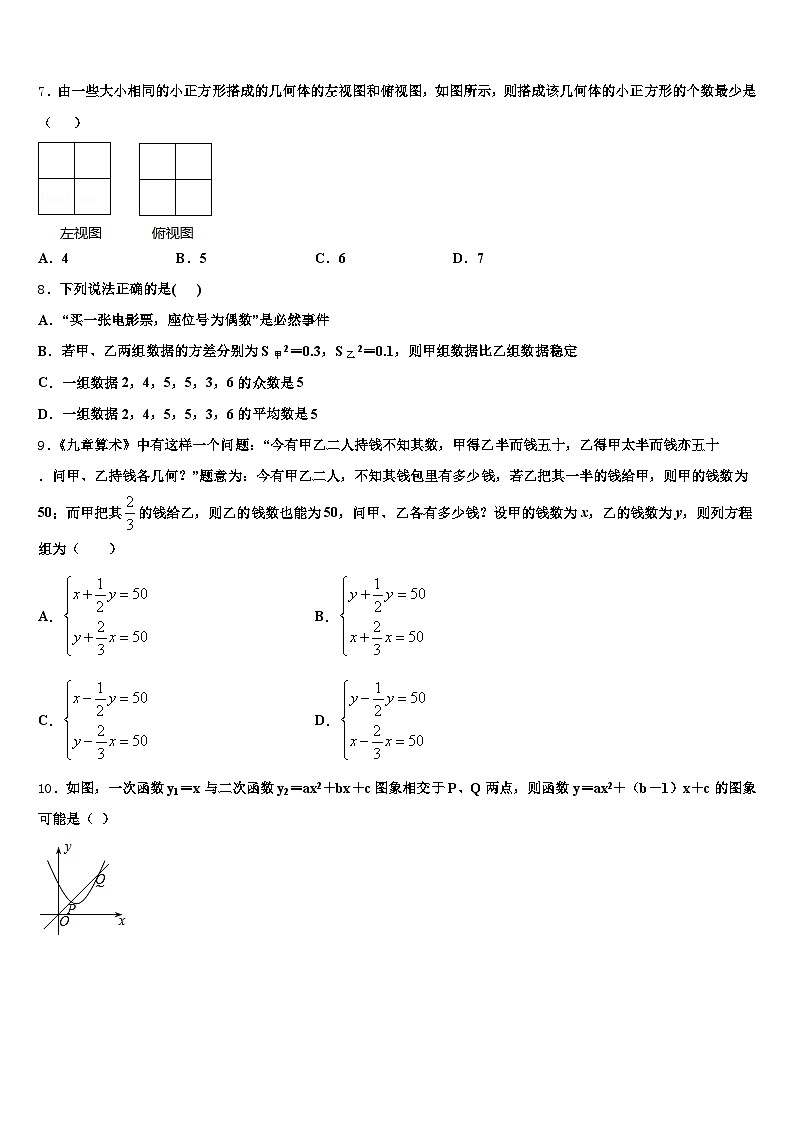 2024-2025学年攀枝花市中考数学五模试卷含解析第2页
