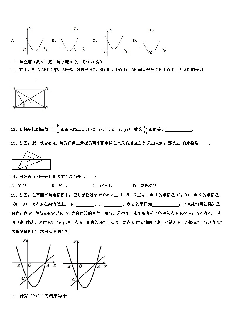 2024-2025学年攀枝花市中考数学五模试卷含解析第3页
