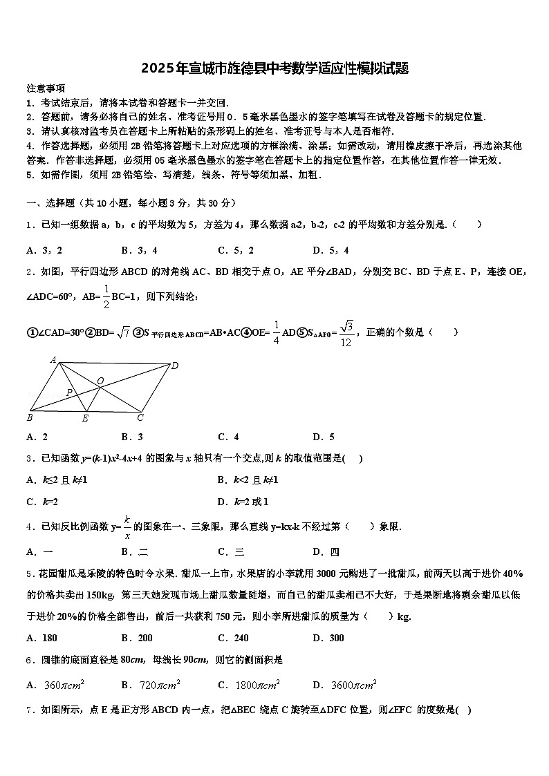 2025年宣城市旌德县中考数学适应性模拟试题含解析第1页