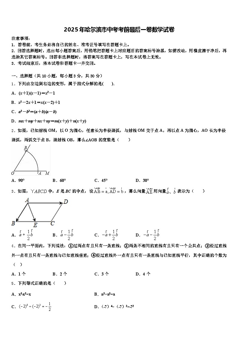 2025年哈尔滨市中考考前最后一卷数学试卷含解析第1页