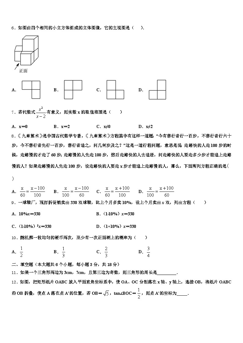 2025年哈尔滨市中考考前最后一卷数学试卷含解析第2页