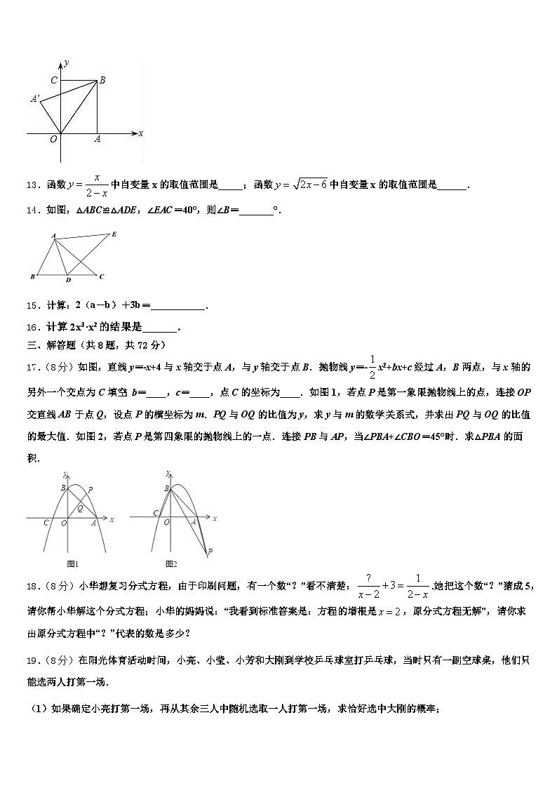 2025年哈尔滨市中考考前最后一卷数学试卷含解析第3页