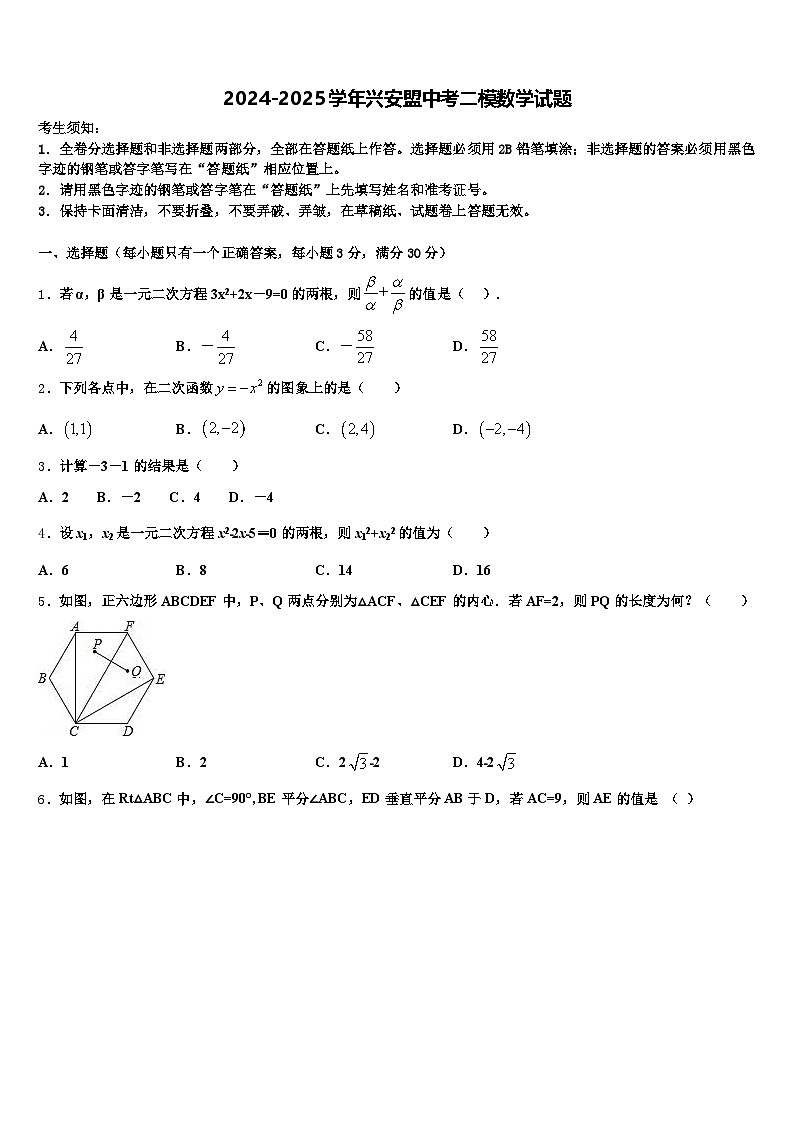 2024-2025学年兴安盟中考二模数学试题含解析第1页