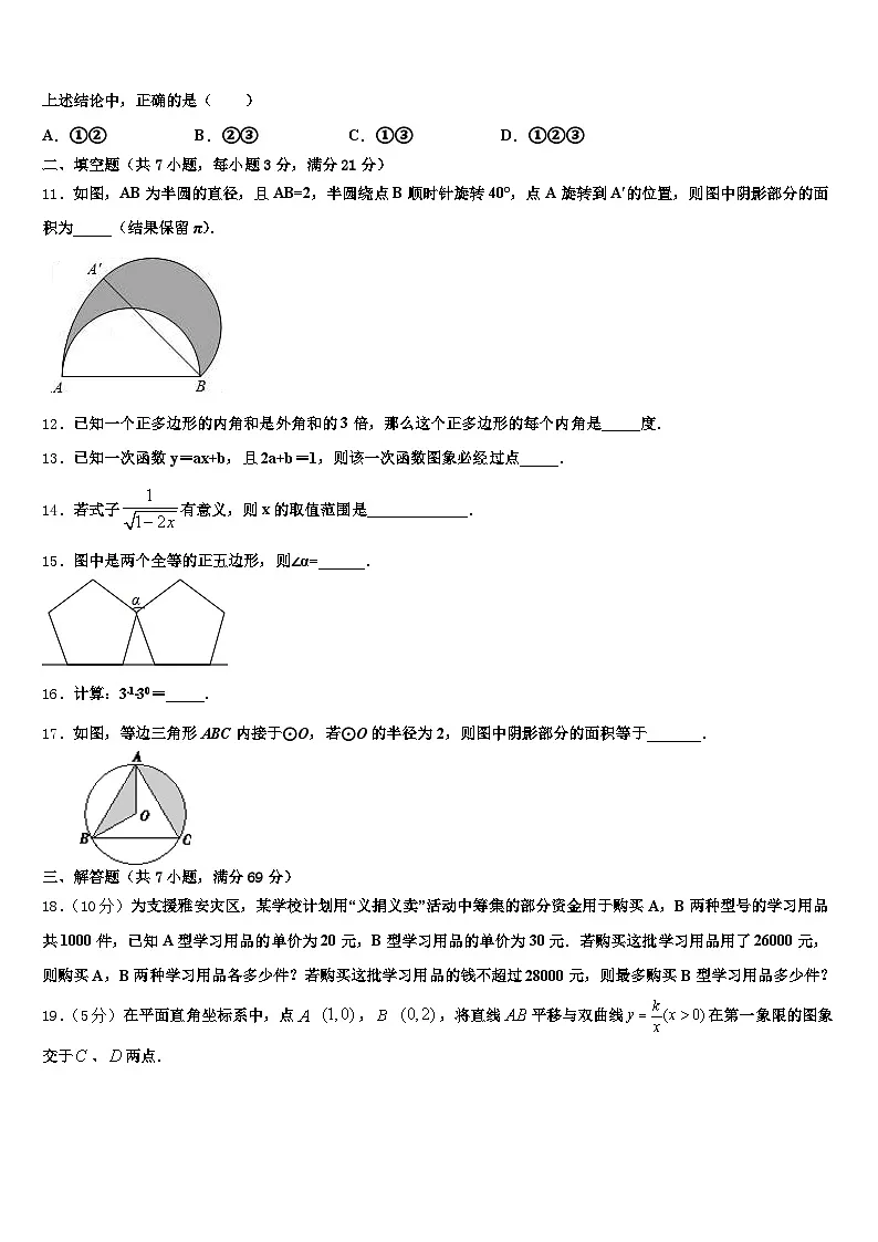 2025届广西壮族自治区河池市东兰县中考数学模拟预测题含解析第3页