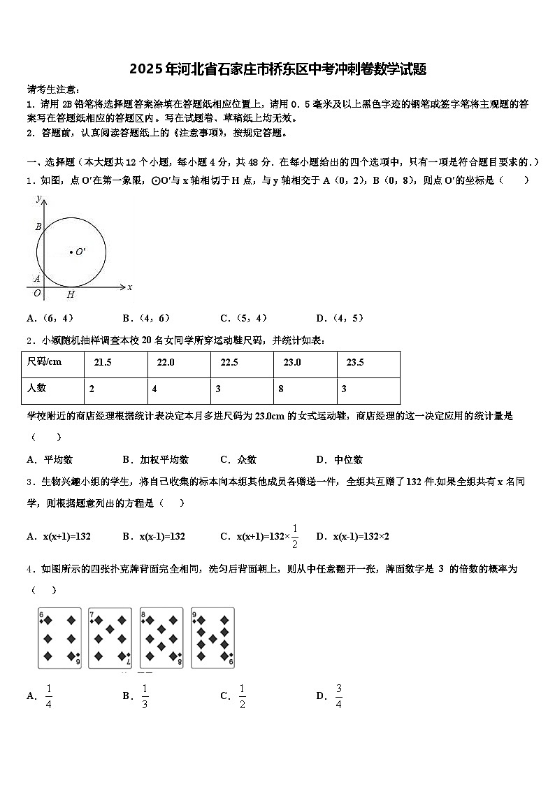 2025年河北省石家庄市桥东区中考冲刺卷数学试题含解析第1页