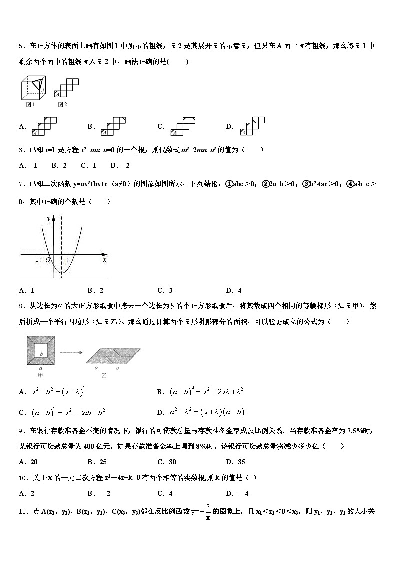 2025年河北省石家庄市桥东区中考冲刺卷数学试题含解析第2页