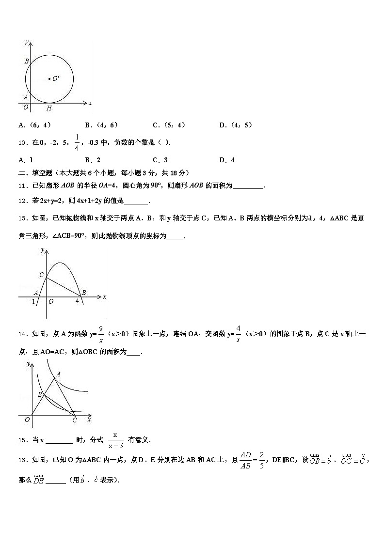 安徽省安庆市岳西县2025届中考数学全真模拟试卷含解析第3页