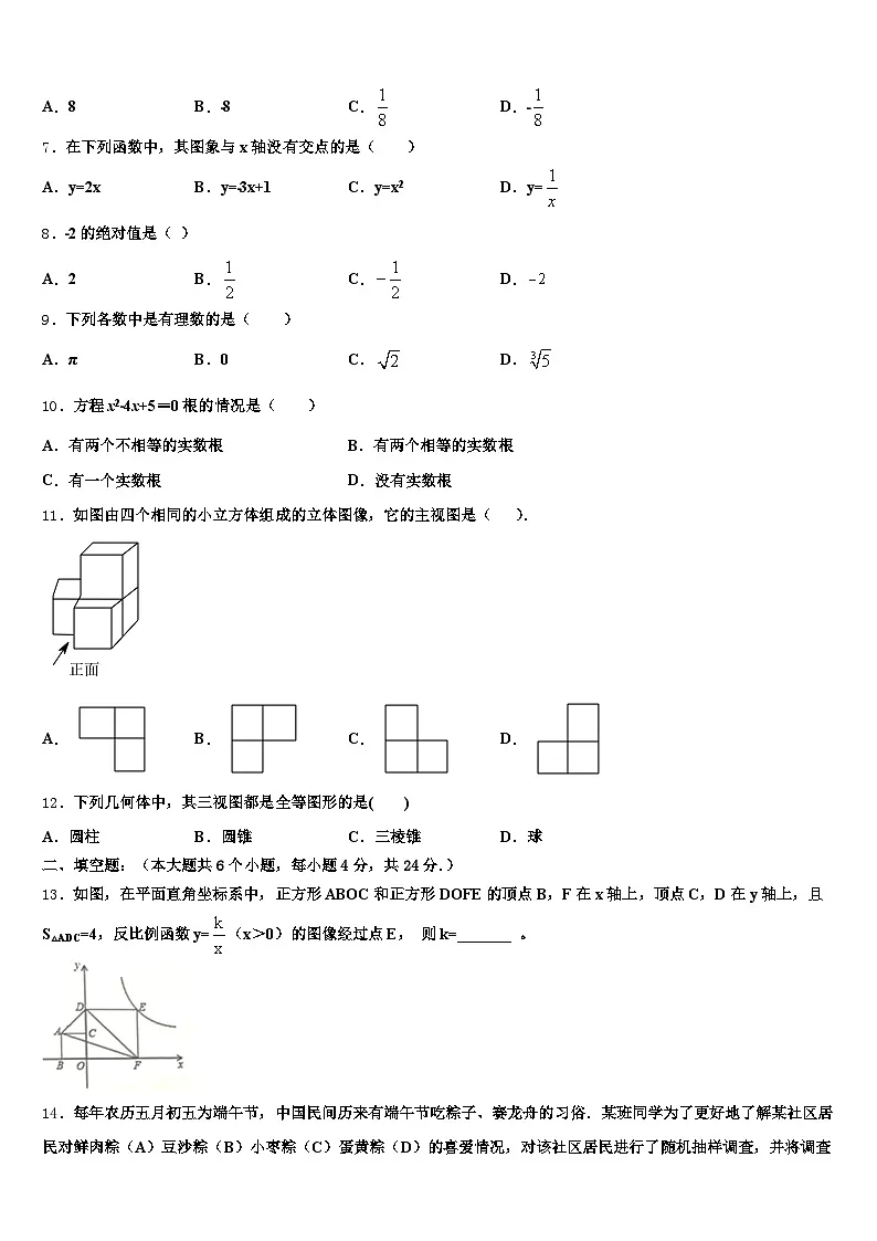 九江市永修县2025年中考冲刺卷数学试题含解析第2页
