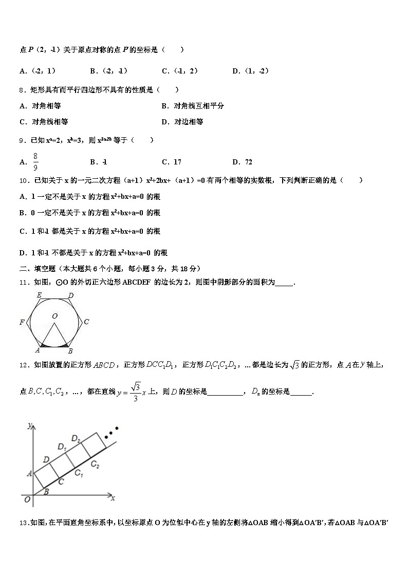 2024-2025学年辽宁省大连市旅顺口区中考猜题数学试卷含解析第2页