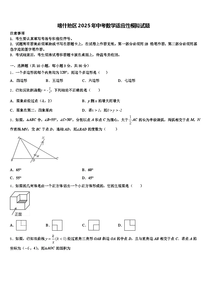 喀什地区2025年中考数学适应性模拟试题含解析第1页
