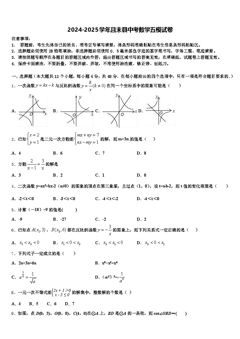 2024-2025学年且末县中考数学五模试卷含解析第1页