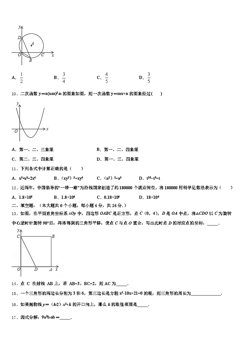 2024-2025学年且末县中考数学五模试卷含解析第2页