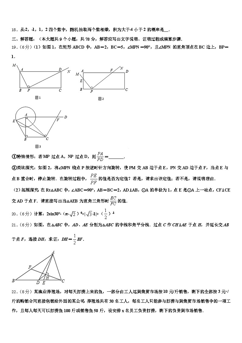 2024-2025学年且末县中考数学五模试卷含解析第3页