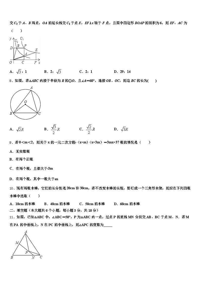 2024-2025学年安徽省淮北市烈山区中考四模数学试题含解析第2页