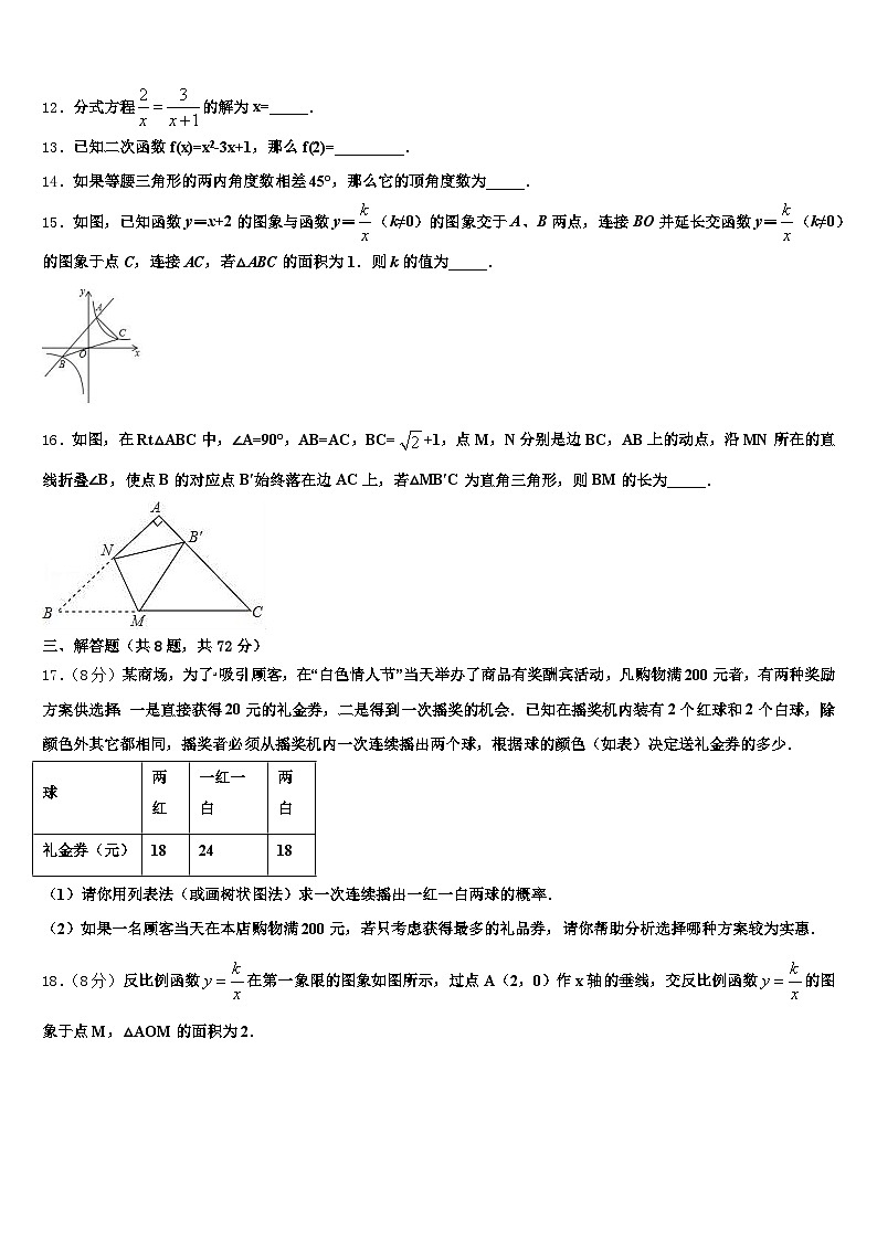 2024-2025学年安徽省淮北市烈山区中考四模数学试题含解析第3页
