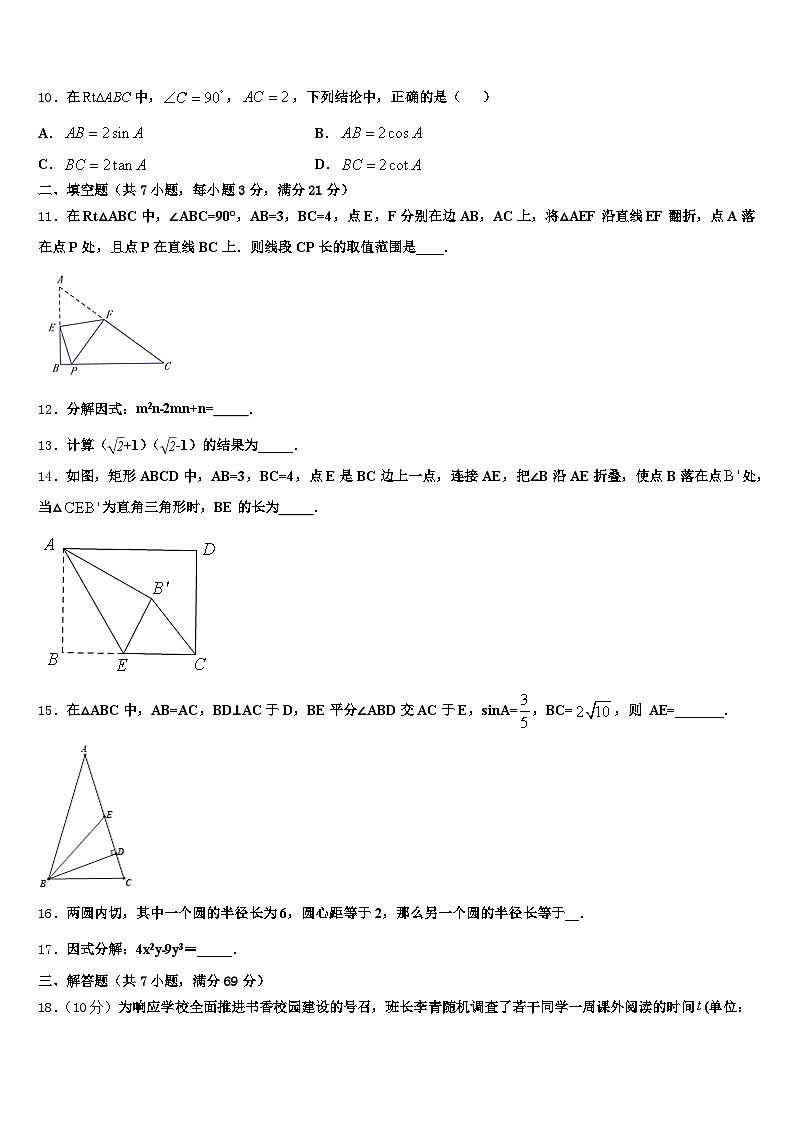 2025届湖南省邵阳市北塔区中考试题猜想数学试卷含解析第3页